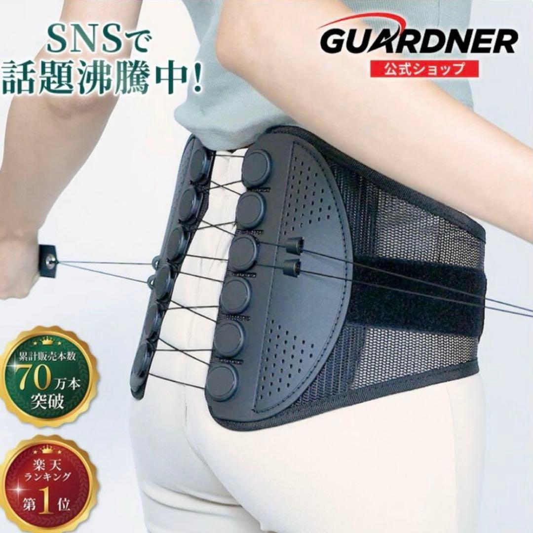 正規品✨GARDNER ガードナー ベルト 腰痛ベルト 腰用 産後 矯正