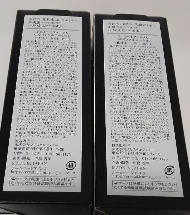 CRYSTAL JEMMY つやリンクル ロ-ション 120ml × 2本