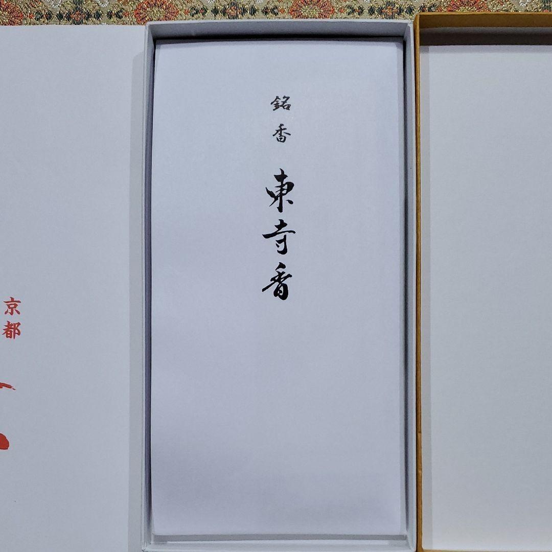 東寺、東寺香2箱、京都限定、線香、松栄堂、小袋2、4月26日購入