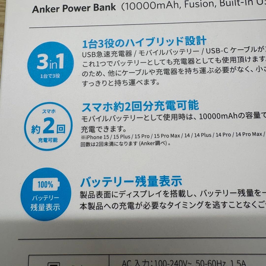 *未開封Anker PowerBank USB-C アンカー モバイルバッテリー