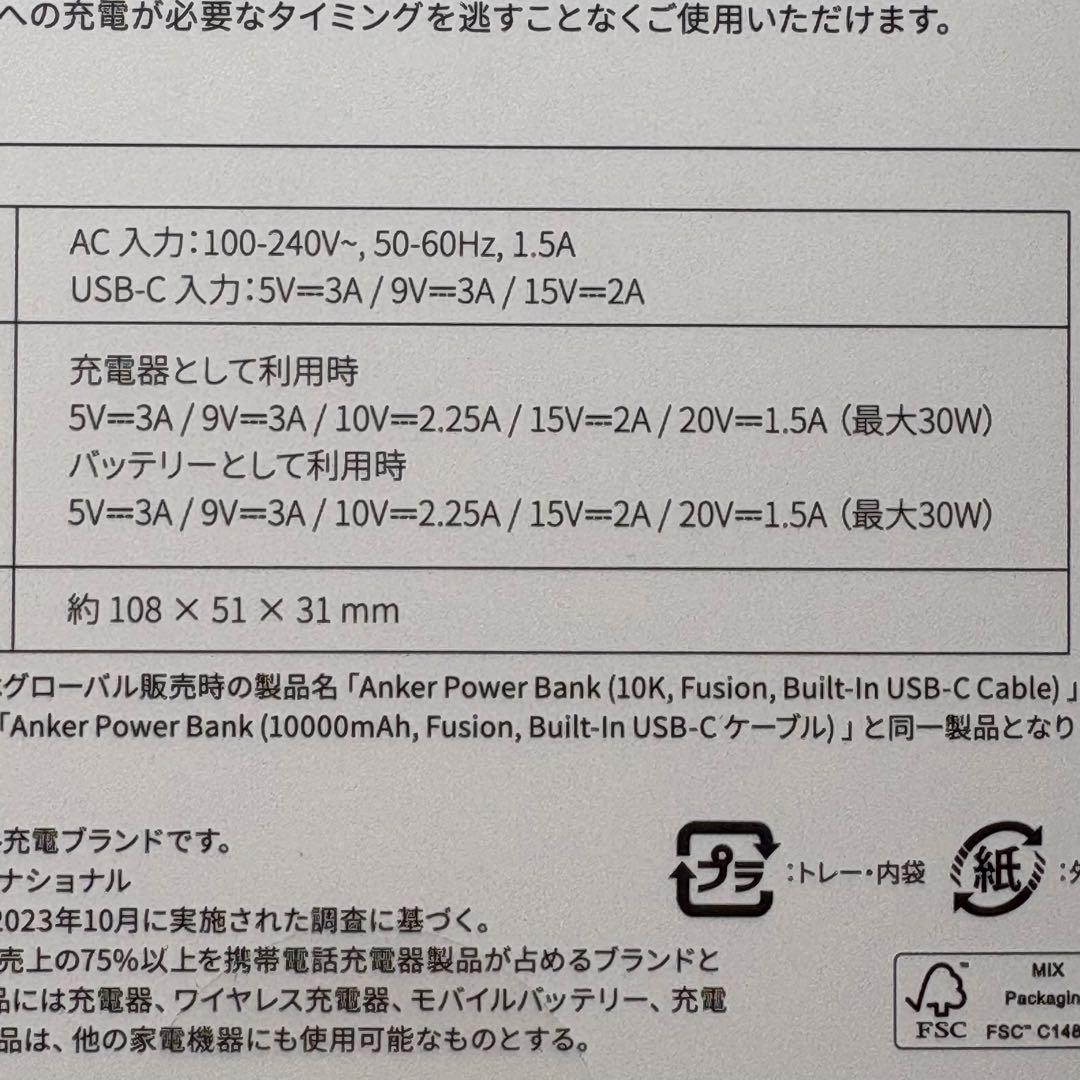 *未開封Anker PowerBank USB-C アンカー モバイルバッテリー