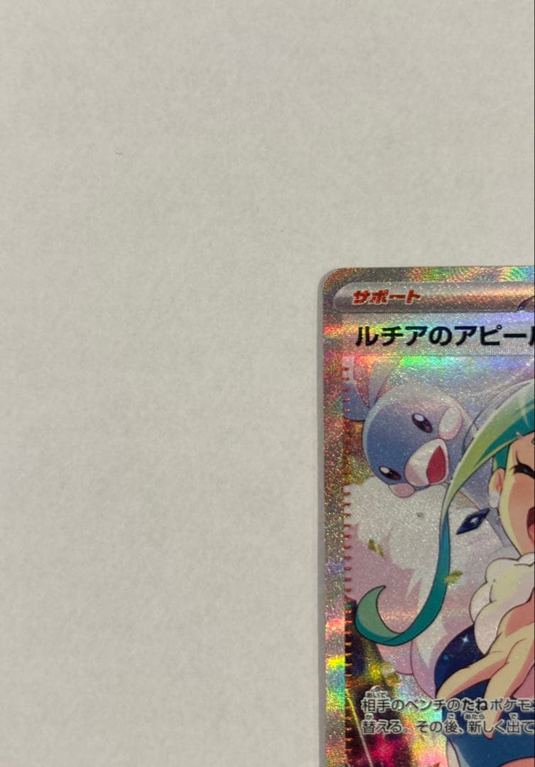 ルチアのアピール　SAR ポケカ