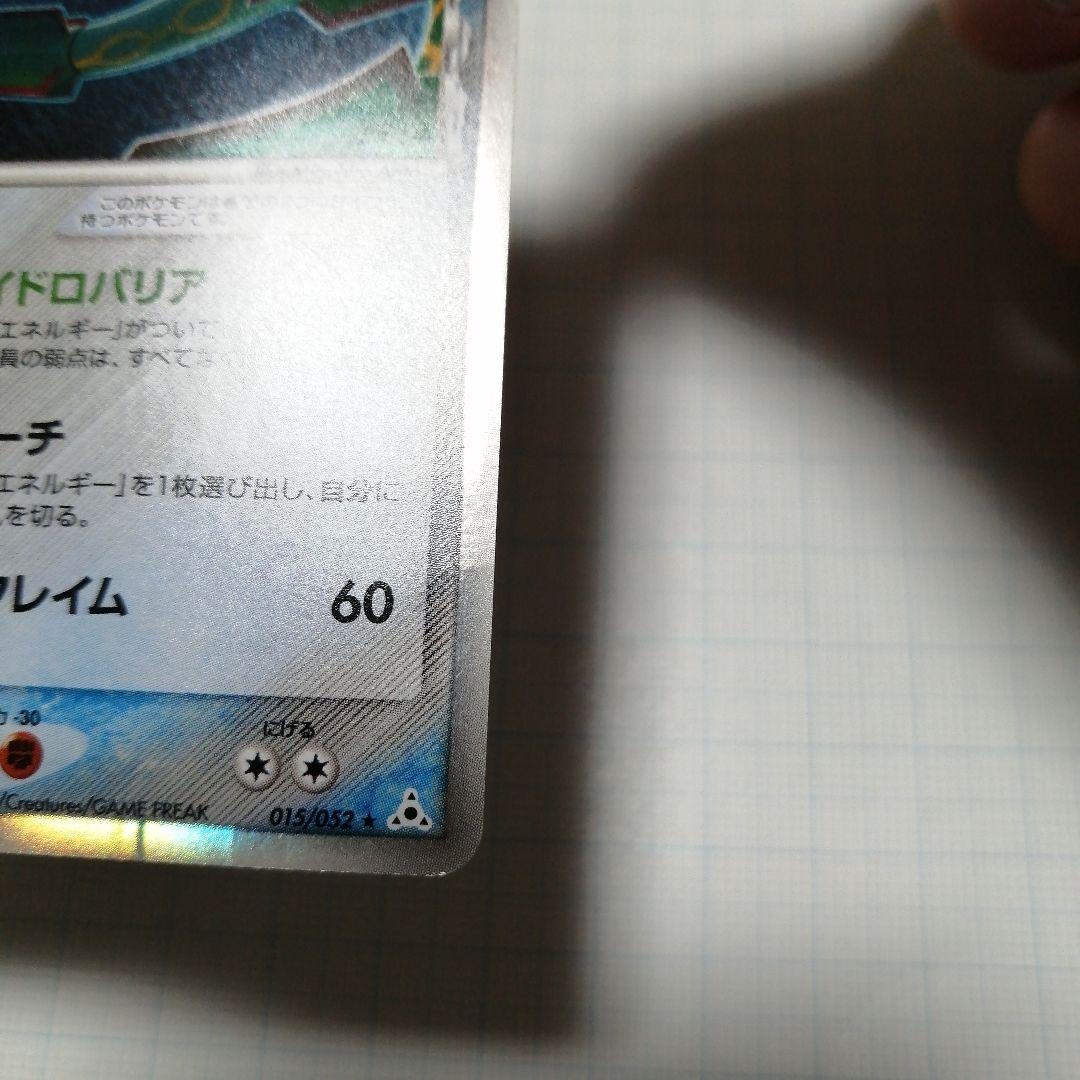ポケモンカード　レックウザ　デルタ種　ダメージ品