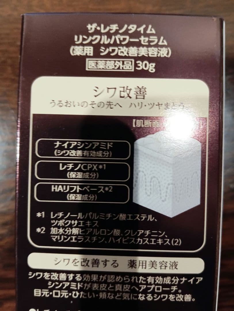 THE RETINOTIME シワ改善4点セット