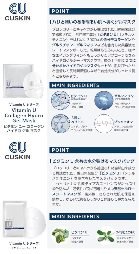 cuskin Vitamin U トナー＋ミスト＋マスク2種 まとめ売り