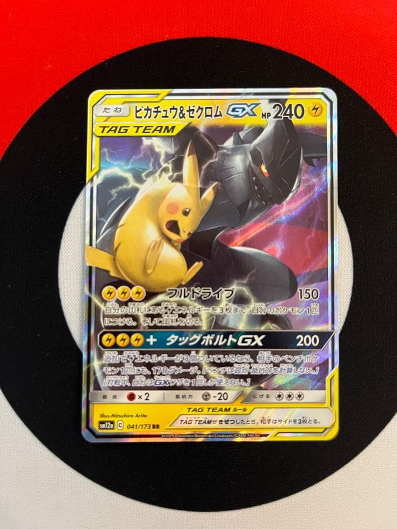 【タッグオールスターズ】ピカチュウ＆ゼクロムGX ミュウツー＆ミュウGX 他2枚