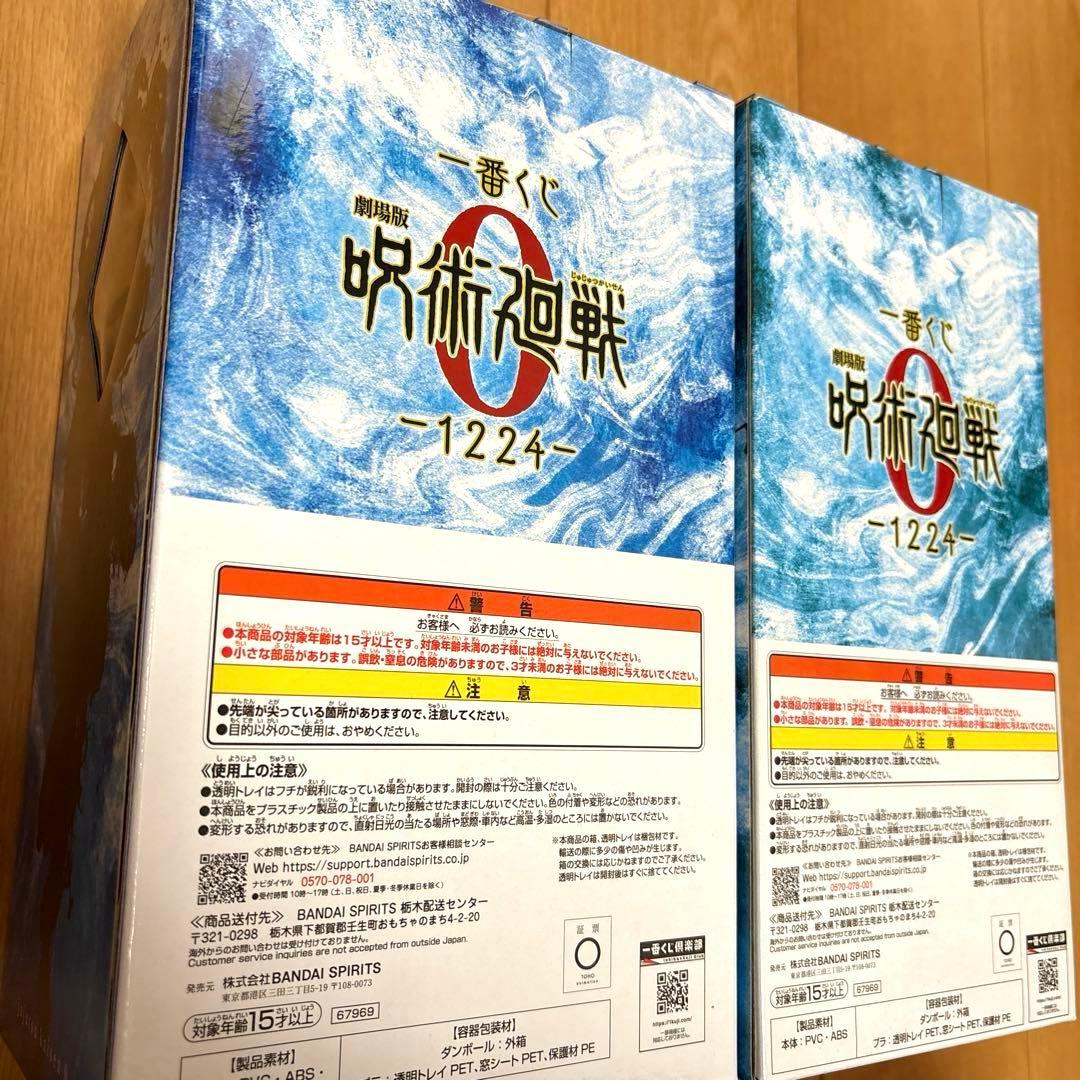 呪術廻戦0 一番くじ 五条悟 乙骨憂太 フィギュア　セット