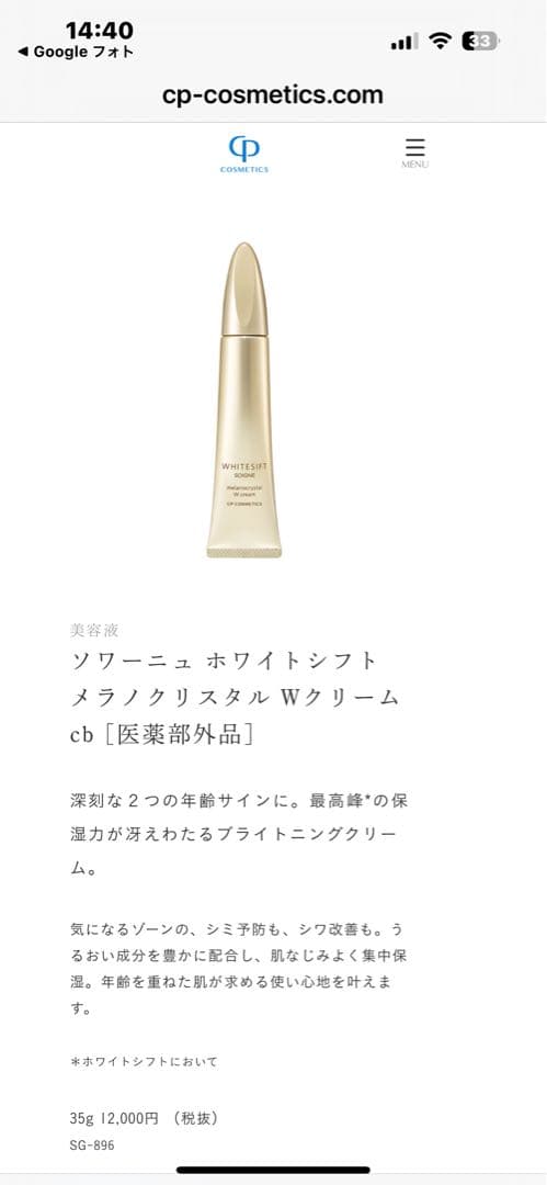 新品未使用SOIGNEWcream CPコスメ