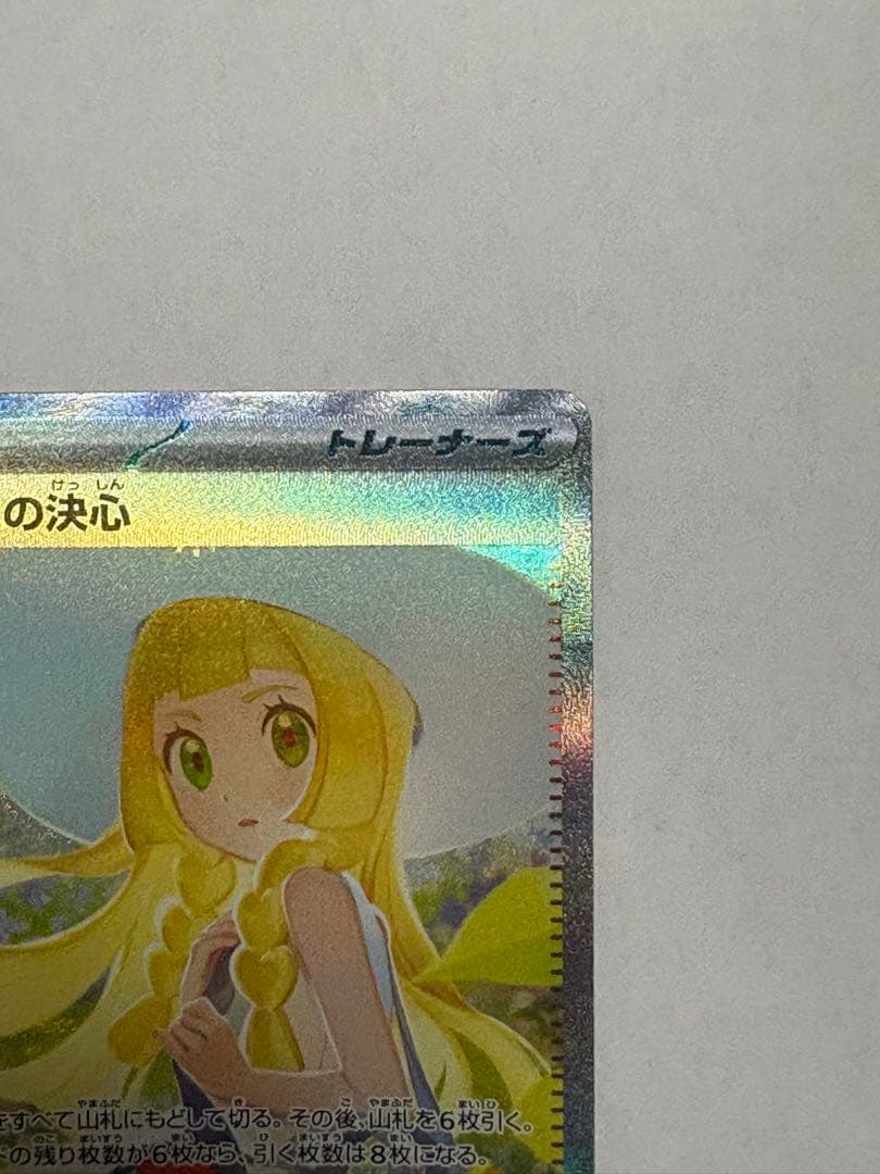 リーリエの決心 SAR ポケカ メガブレイブ M1L トレカ m1L ポケモン