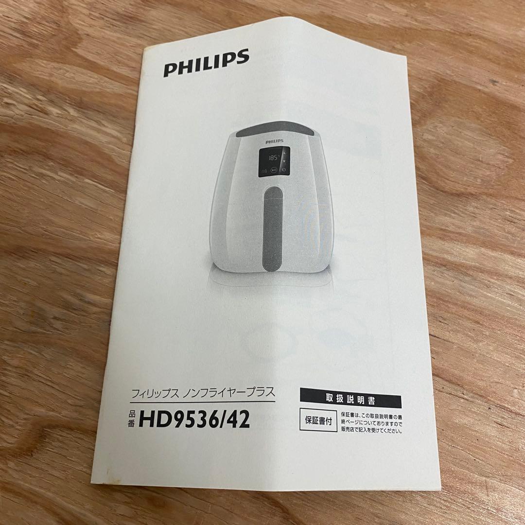 美品 PHILIPS ノンフライヤー HD9536 ホワイト
