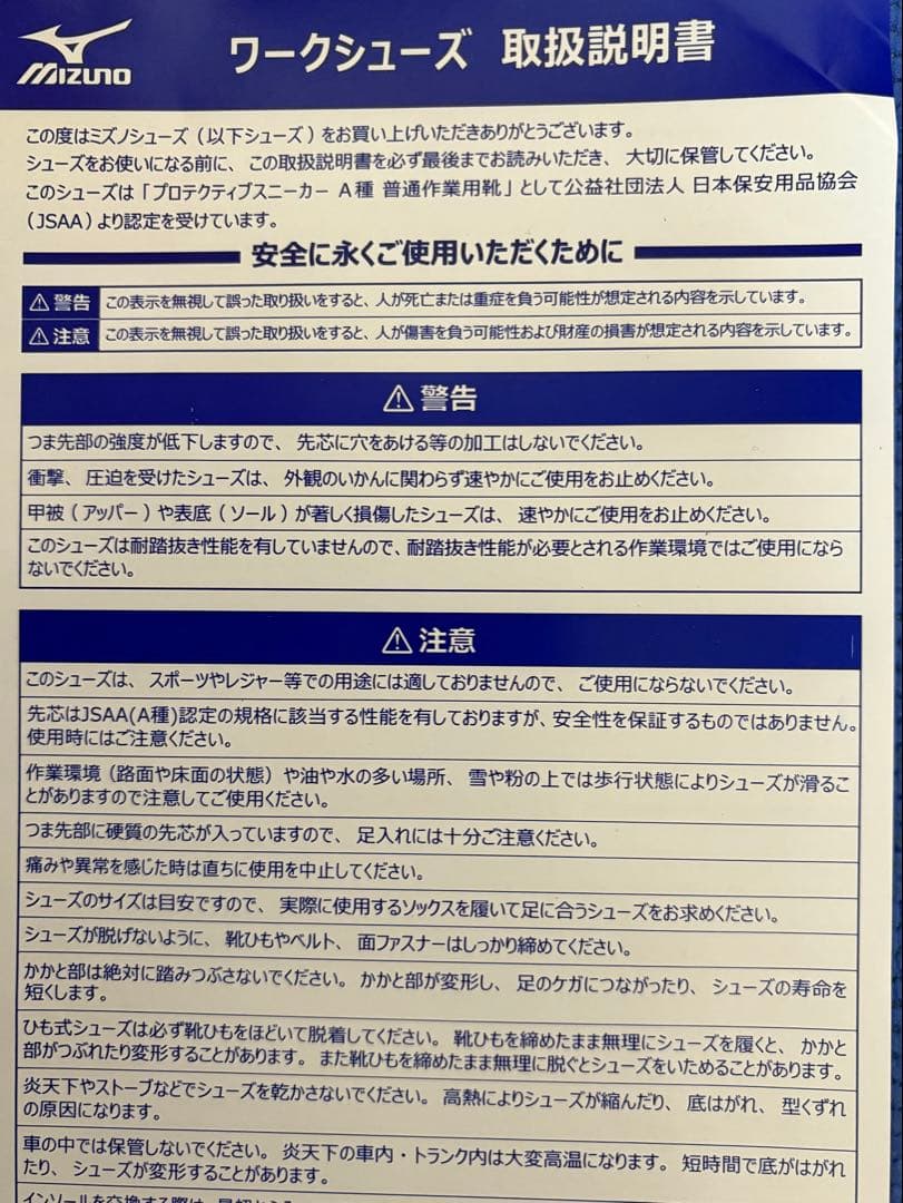 ミズノ 安全靴 幅広4E相当26cm