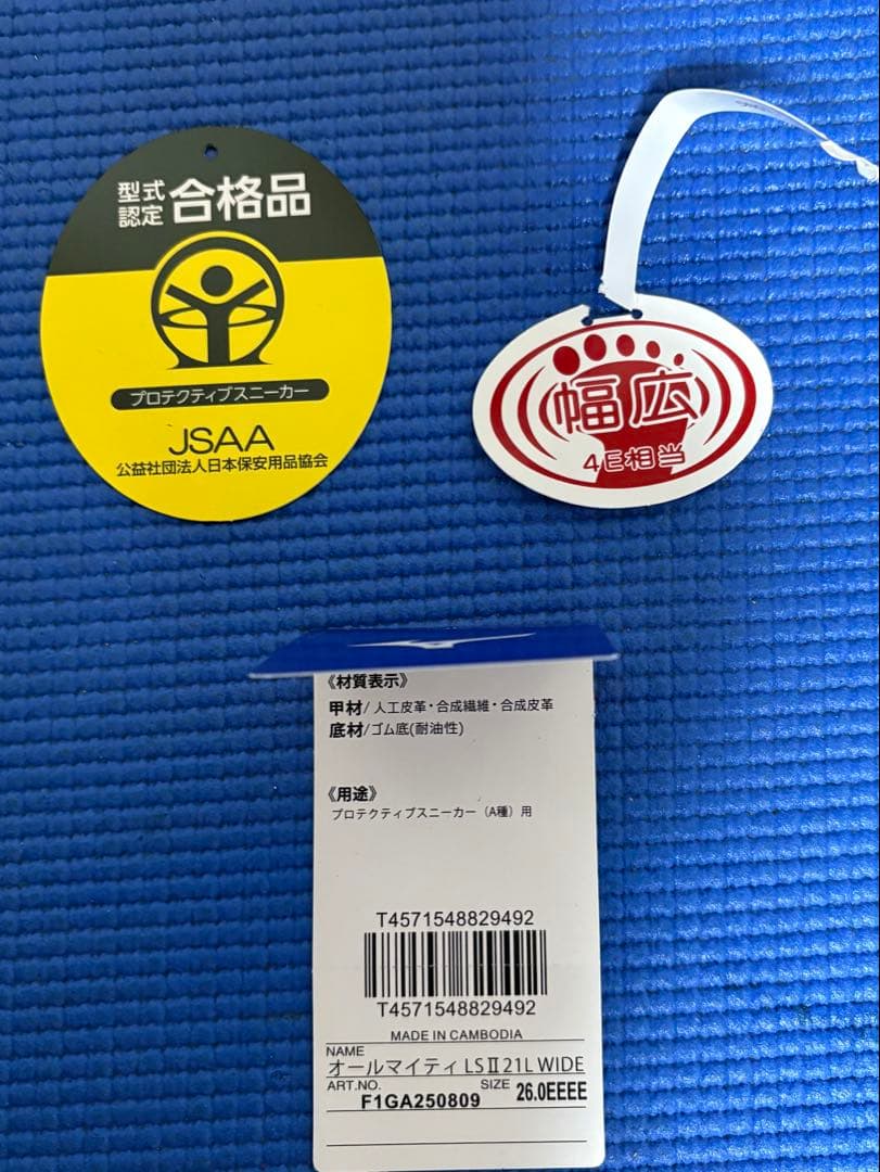 ミズノ 安全靴 幅広4E相当26cm