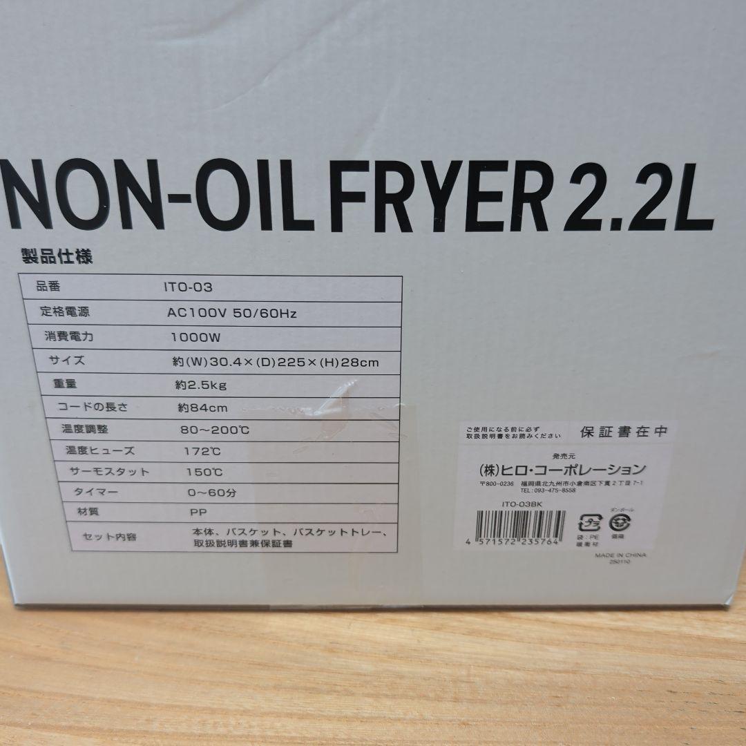 ノンフライヤー　2.2L