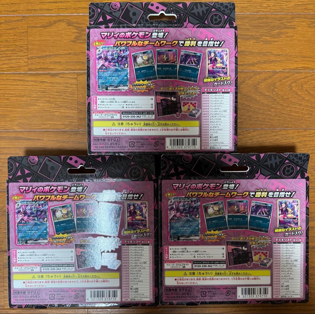 スターターセットexマリィのモルペコ&オーロゲンex3個セット
