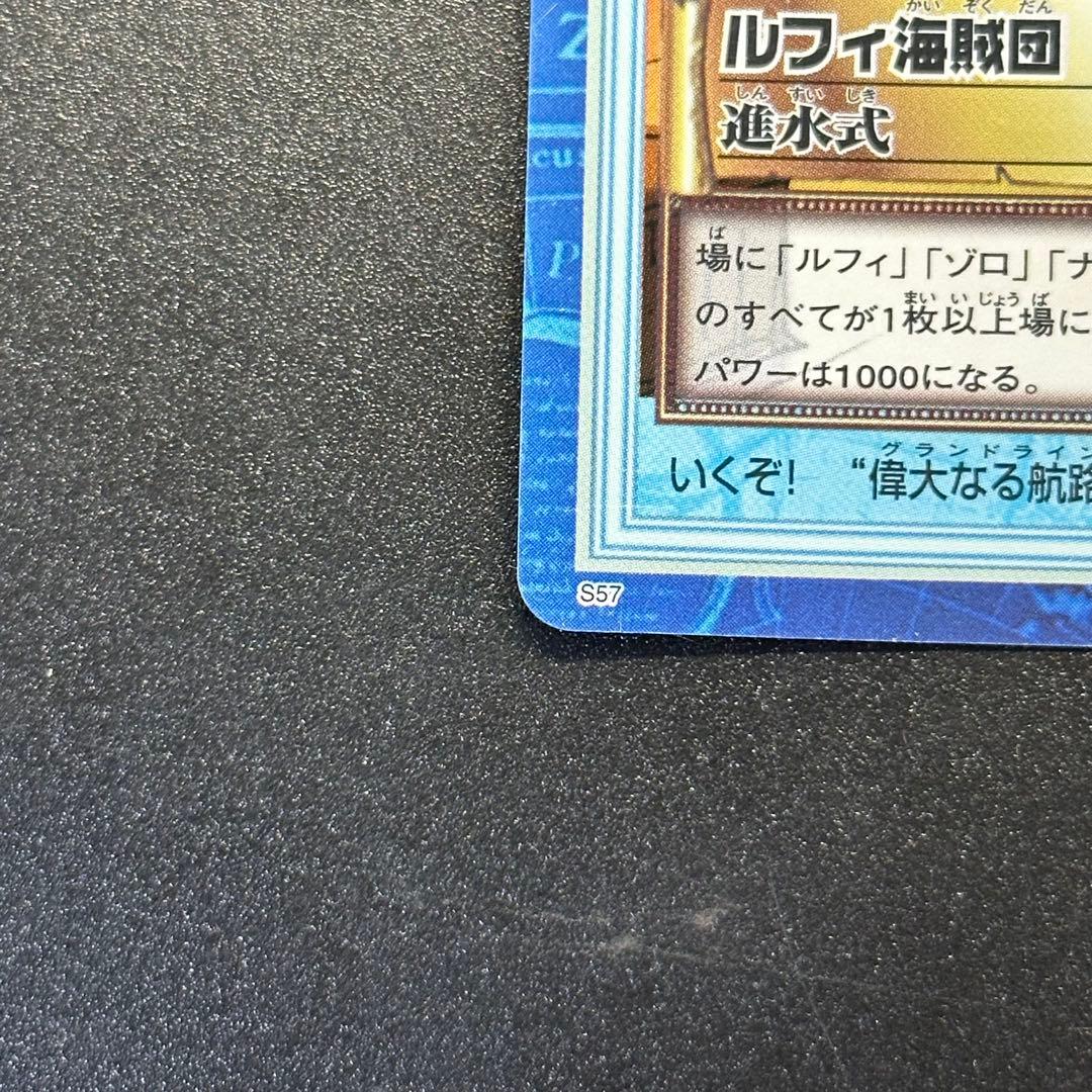 旧ワンピースカード カードダス ハイパーバトル ルフィ海賊団 S57 進水式