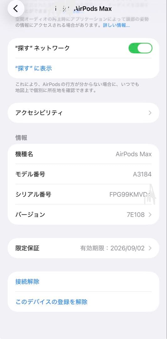 AirPods Max 第二世代　USBtypeC保証付2026/9