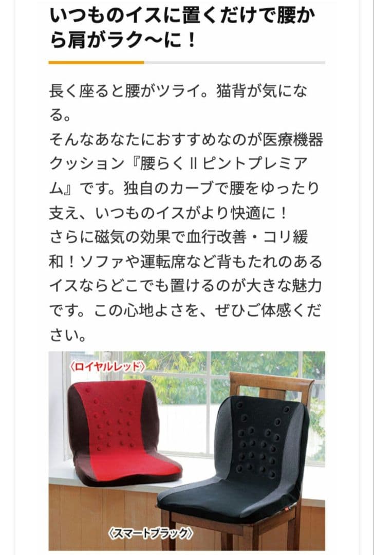 pinto 腰らくII ピントプレミアム 　２大健康ブランド共同企画限定モデル