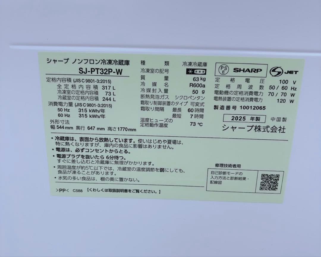 2025年 シャープ 冷蔵庫 317L SJ-PT32P-W ホワイト