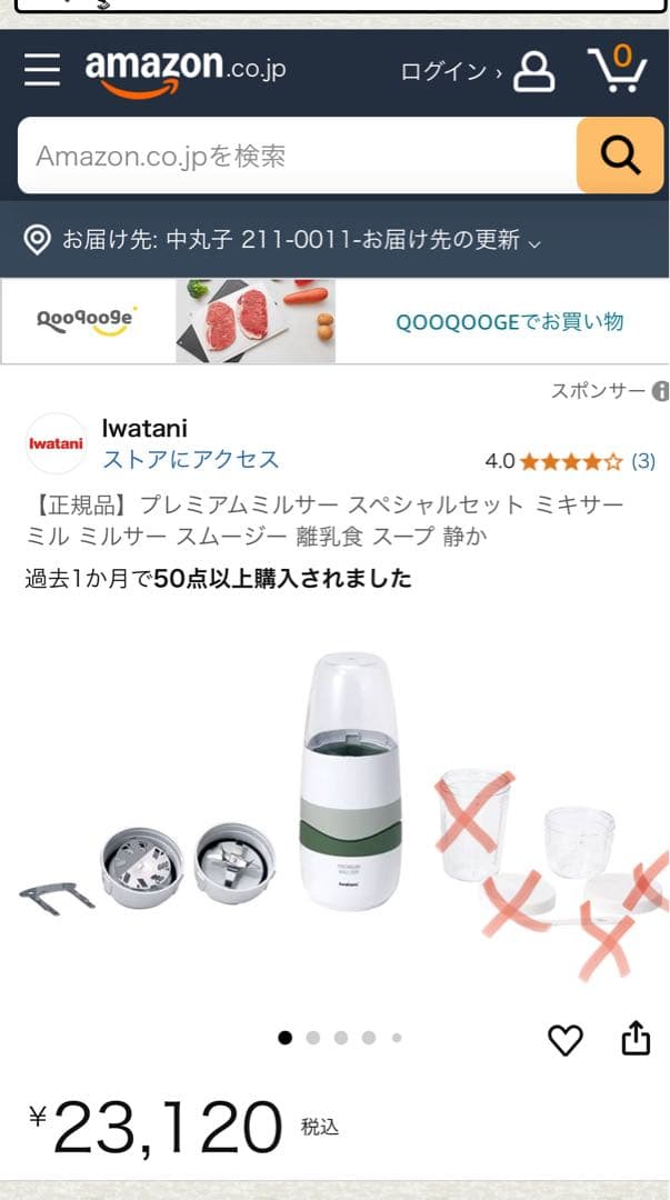 にこちゃん様用 サイレントミルサー