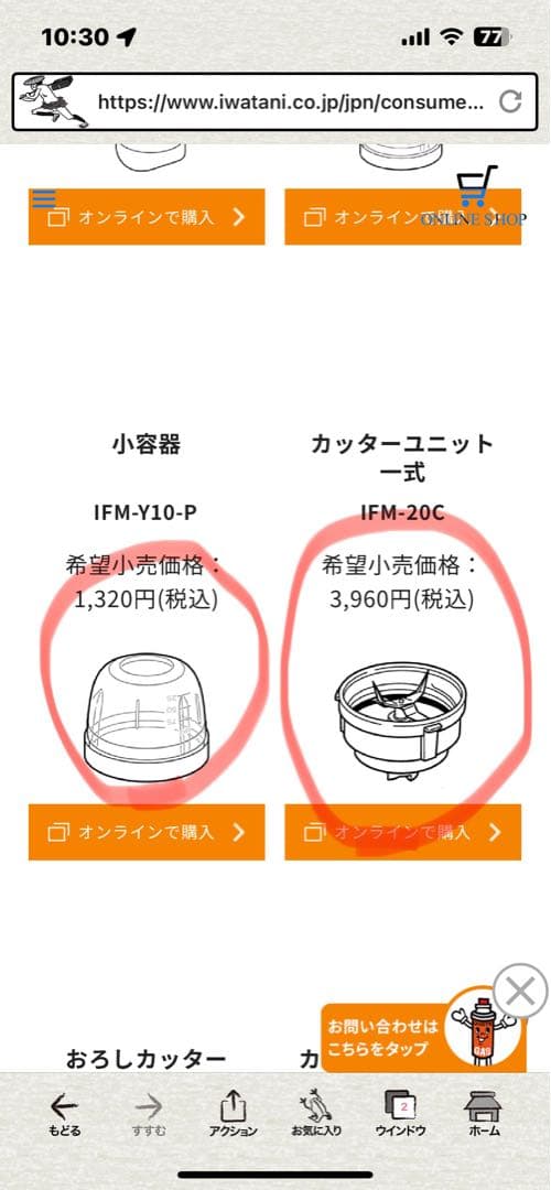 にこちゃん様用 サイレントミルサー