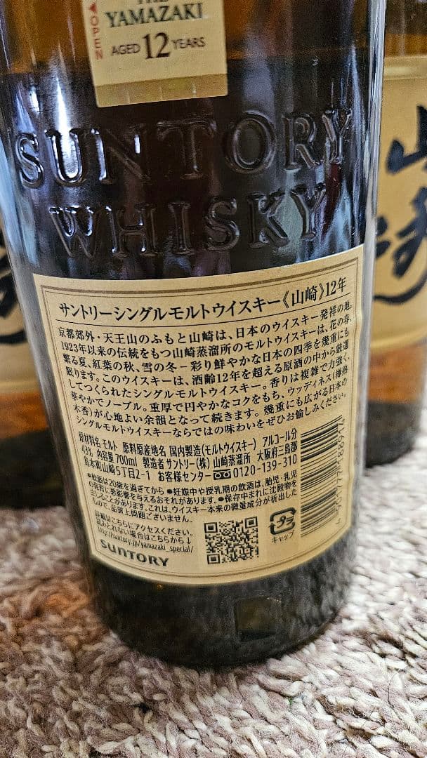 700ml Yamazaki 12Years Single 山崎 12年