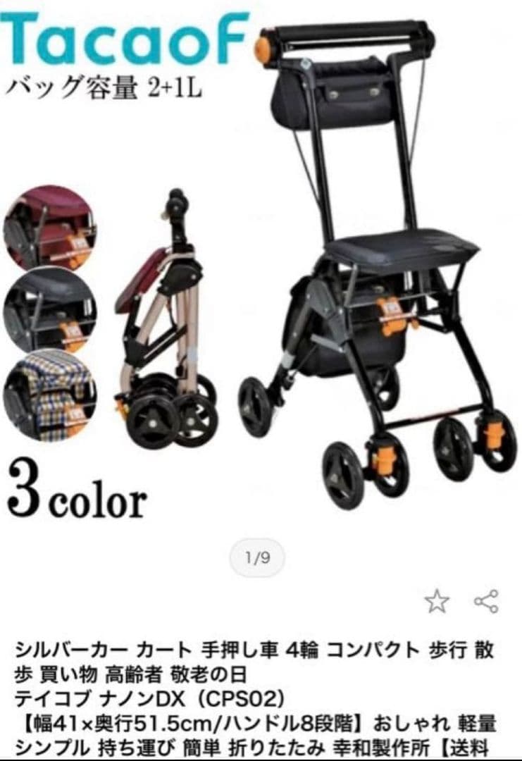 美品❇️TacaoF最上位機種CP02/シルバーカー/手押し車/幸和製