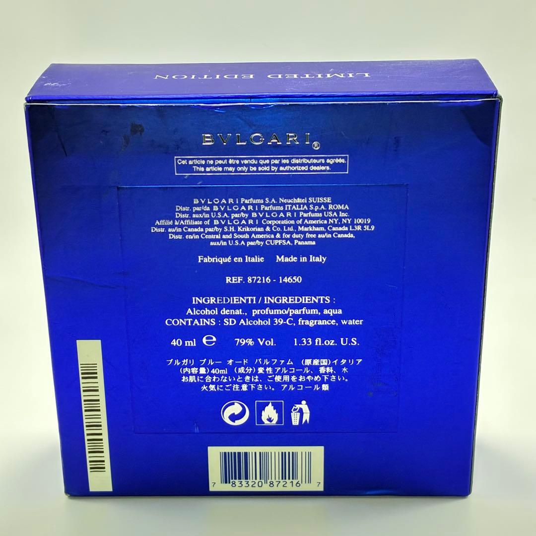 【希少・限定品】ブルガリブルー オードパルファム 40ml（廃盤）香水