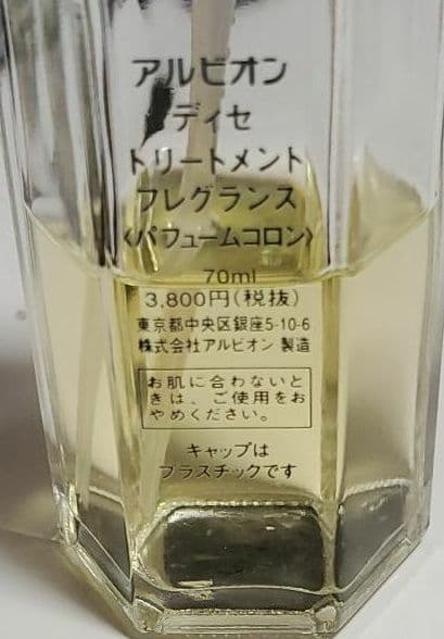 アルビオン.  ディセ  dise  パフュームコロン  フレグランス  香水