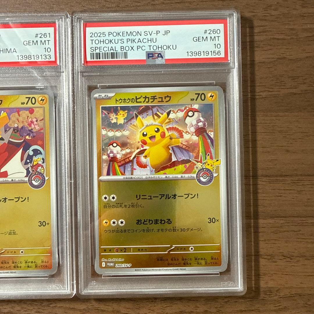 トウホク、ヒロシマ、フクオカ、ピカチュウ PSA10 3枚セット