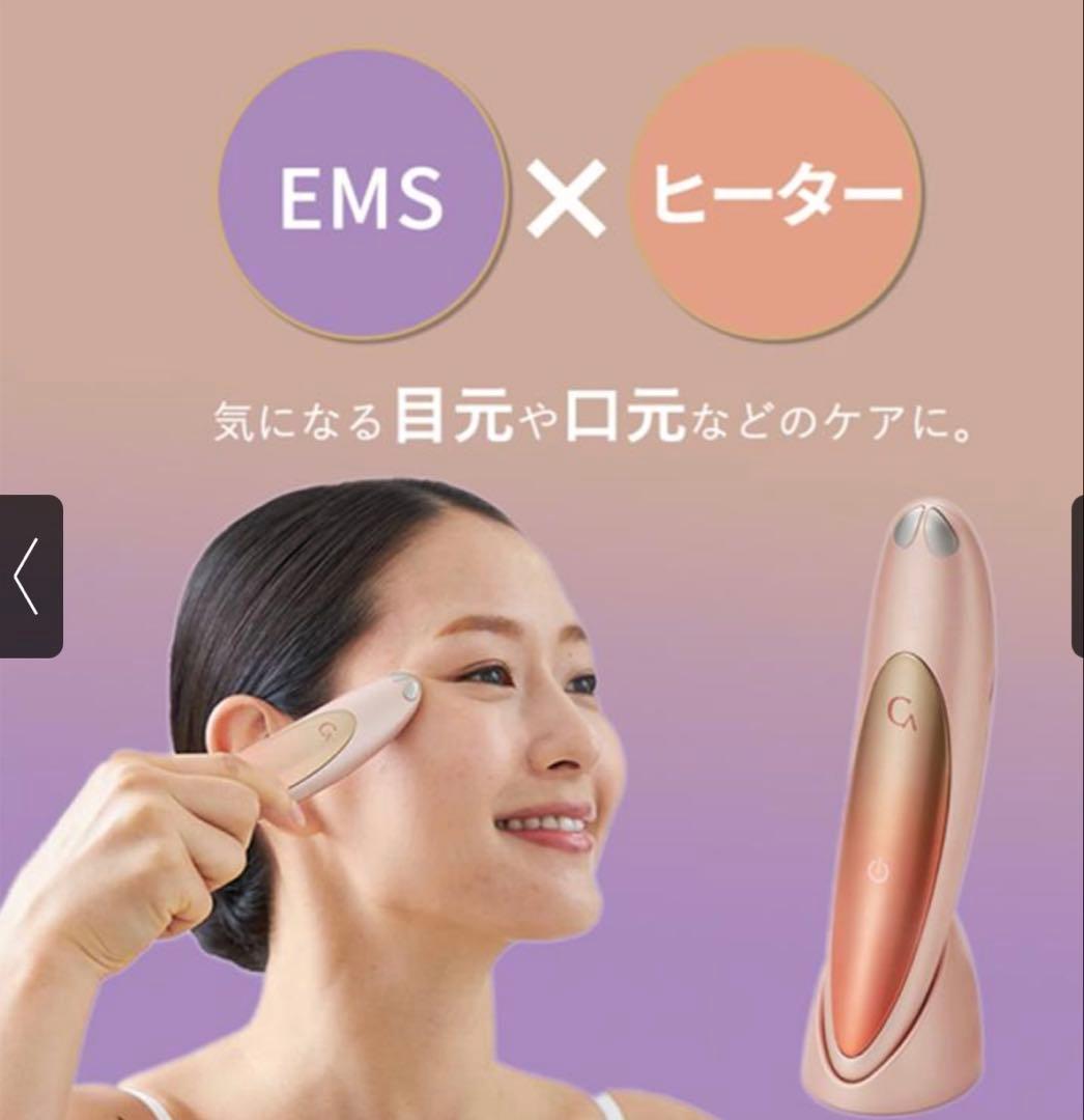 クリアージュ アイリフト目元美顔器
