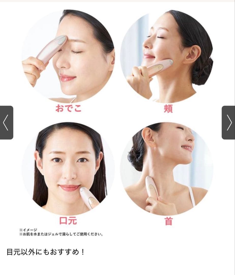 クリアージュ アイリフト目元美顔器