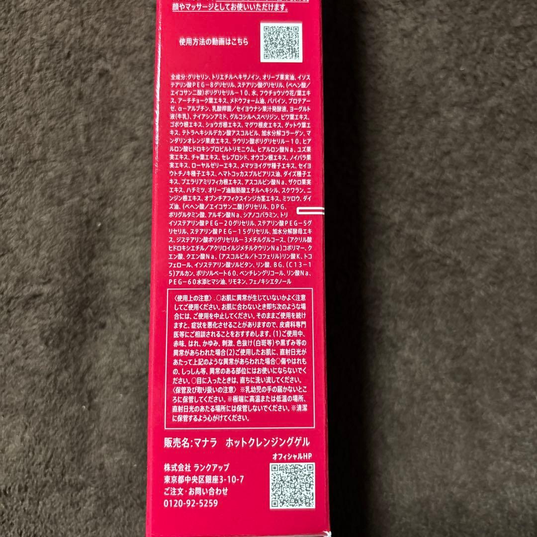 マナラ　ホットクレンジングゲル200g 16個　商品説明お読み下さい