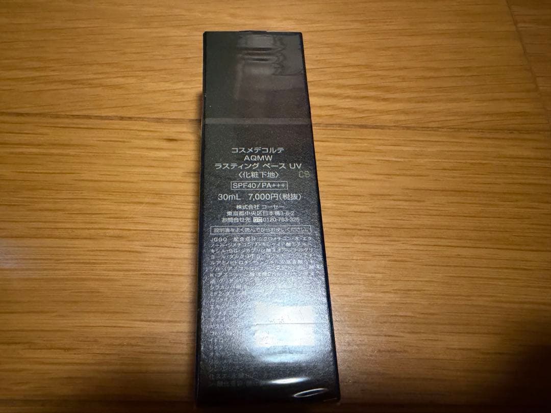 【新品未使用】コスメデコルテAQMW ラスティング ベース UV