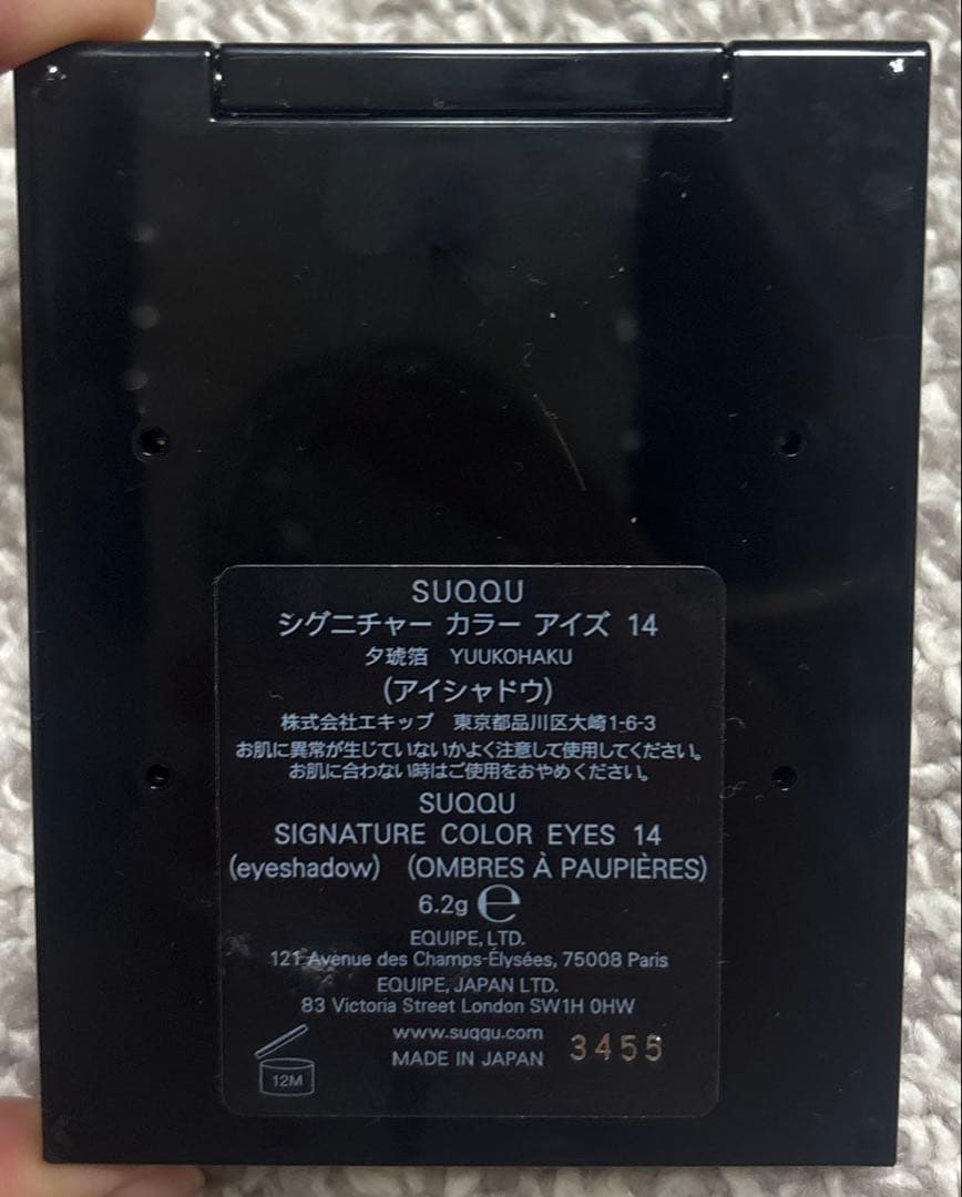 SUQQU シグニチャー カラー アイズ 14 夕琥箔 YUUKOHAKU