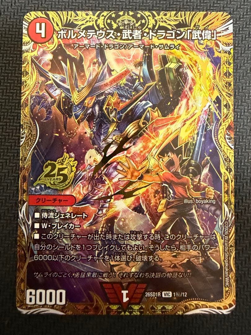 ドキドキつよいデッキ シクレ ボルメテウス武者ドラゴン「武偉」 他 3枚セット