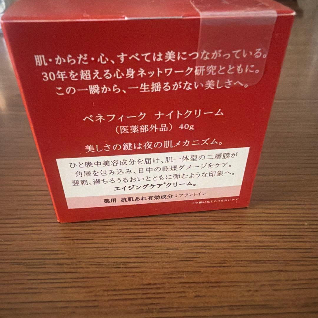 ベネフィーク　新品・未開封 ナイトクリーム 本体