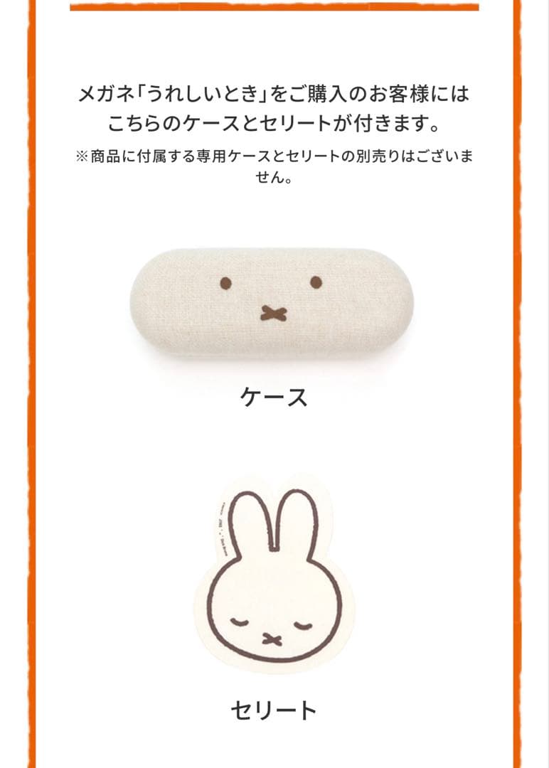 JINSX Dick Bruna うれしいとき めがね（度入り）