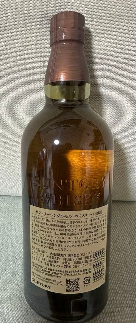 【新品未開封・箱無し】山崎 シングルモルトウイスキー 700ml 43%