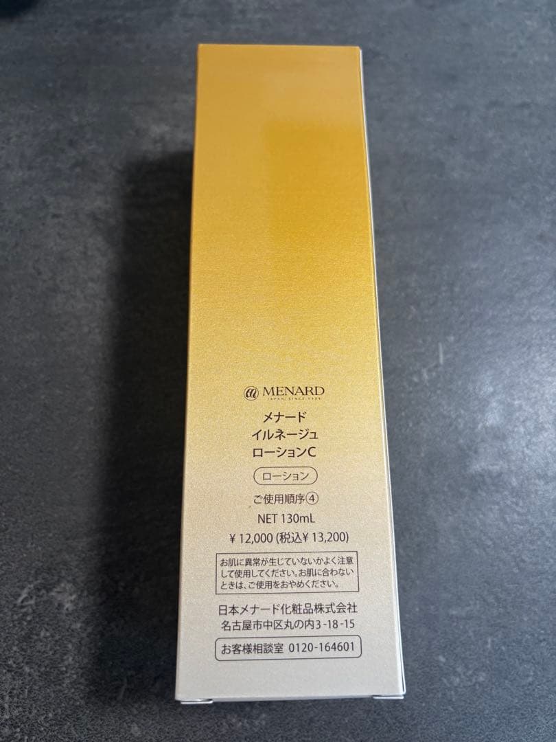メナード　イルネージュ ローションC MENARD