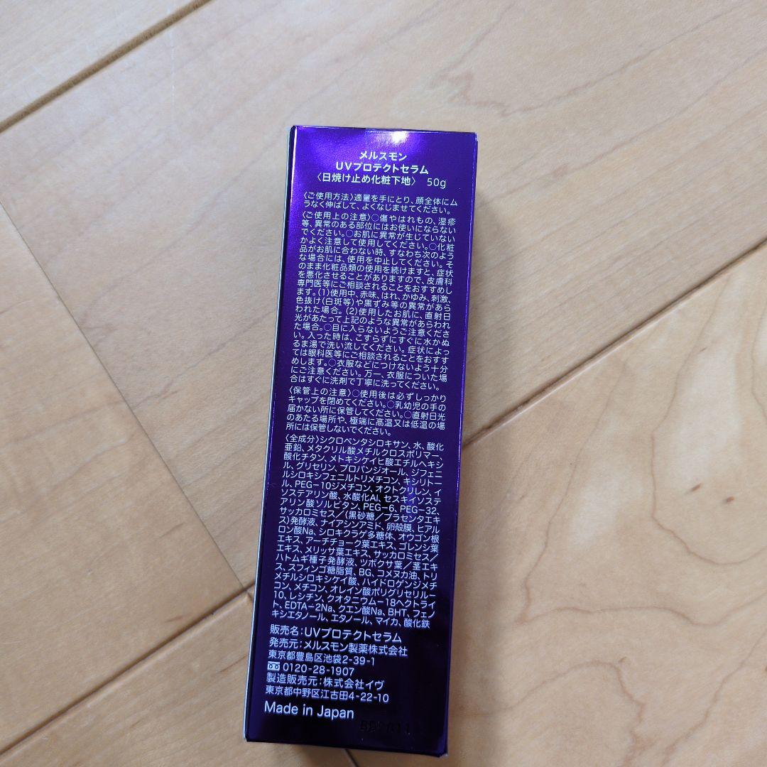 メルスモンUVプロテクトセラムSPF50PA++++