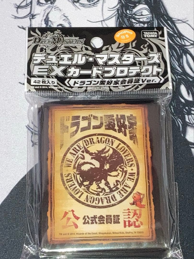 デュエルマスターズ カードプロテクト ドラゴン愛好家 スリーブ