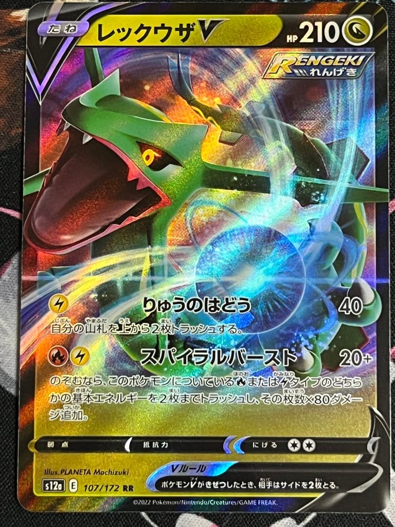 レックウザC[チャンピオン] 他ドラゴンポケモンVゲットチャレンジ2枚等