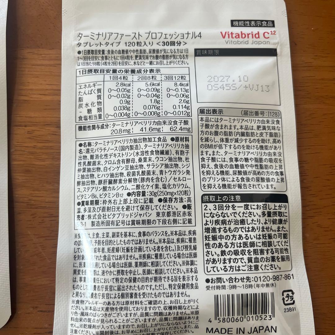 - 商品名: ターミナリアファースト プロフェッショナル4