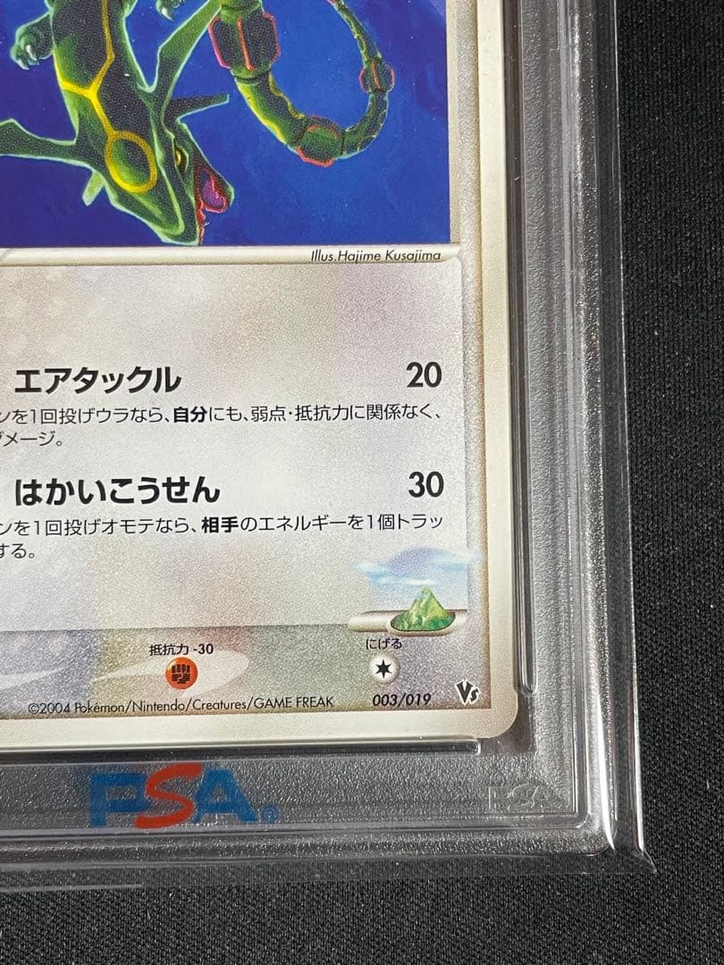 2004年　レックウザ #003 プロモ　PSA9