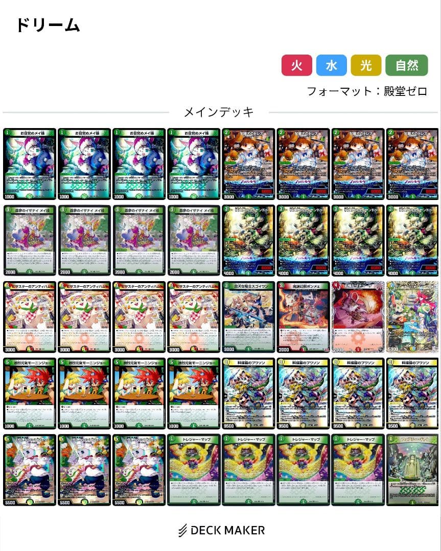 白緑ドリームメイト　デッキ　cs構築　最安値