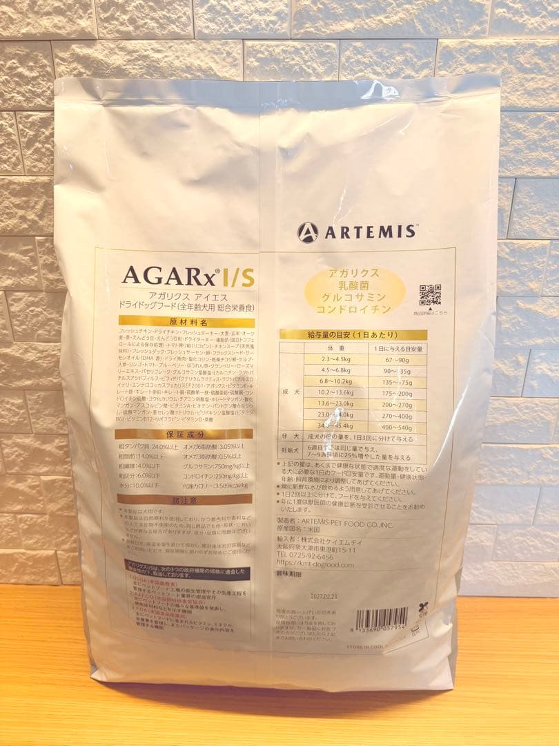 アーテミス　アガリクス　小粒　6.8kg