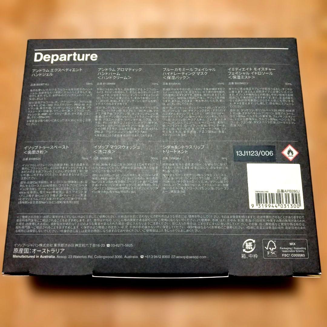 【未使用】Aesop Departure旅行用スキン・ボディケア・パーソナルケア