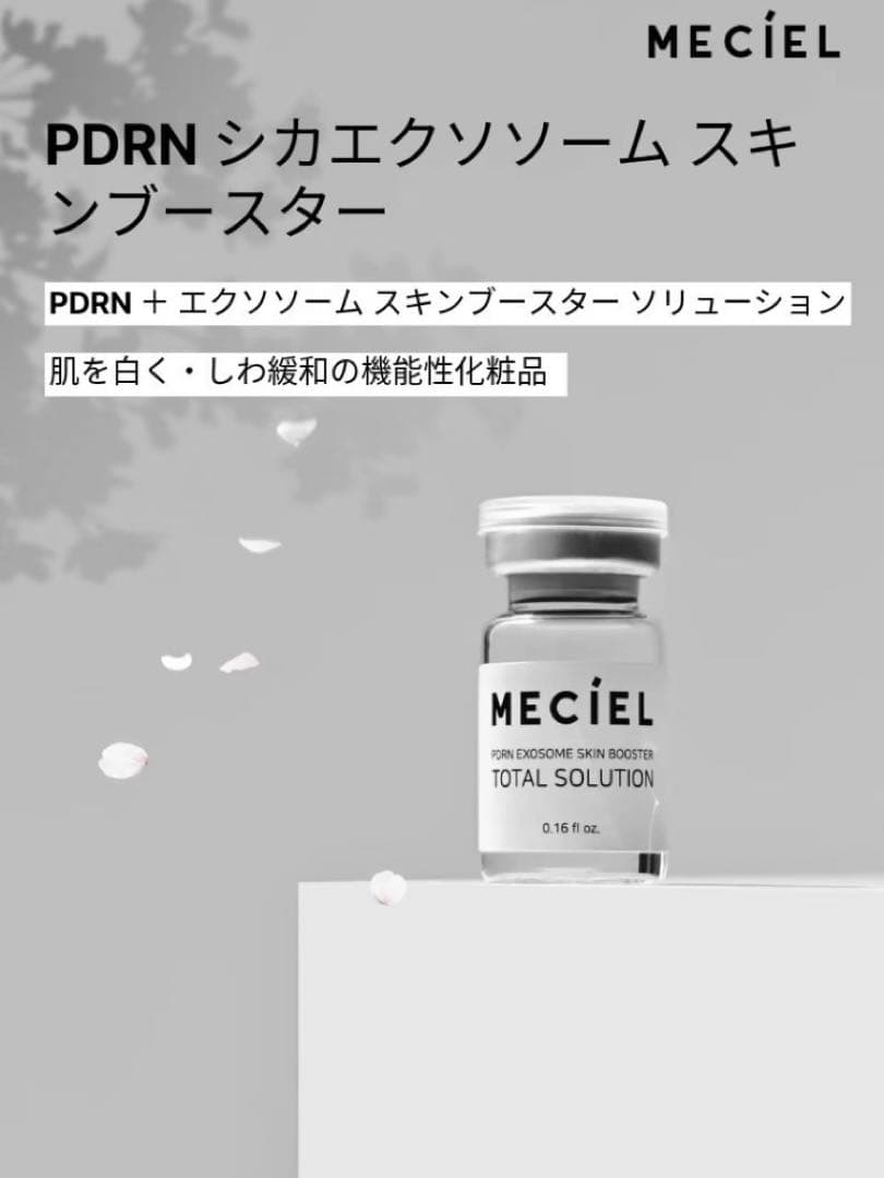 MECIEL CICA PDRN リカバリーマスク １箱10枚