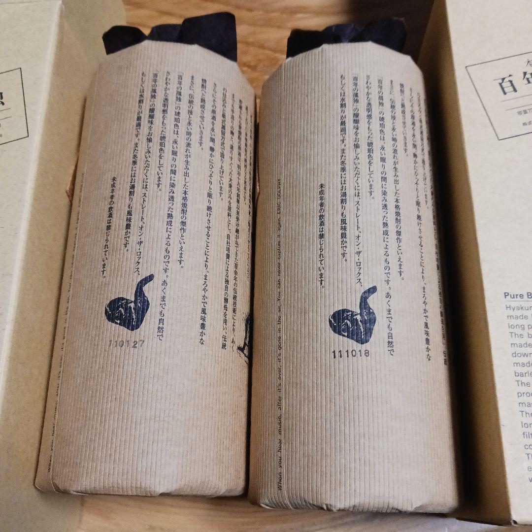 百年の孤独 焼酎 大麦 720ml 2本
