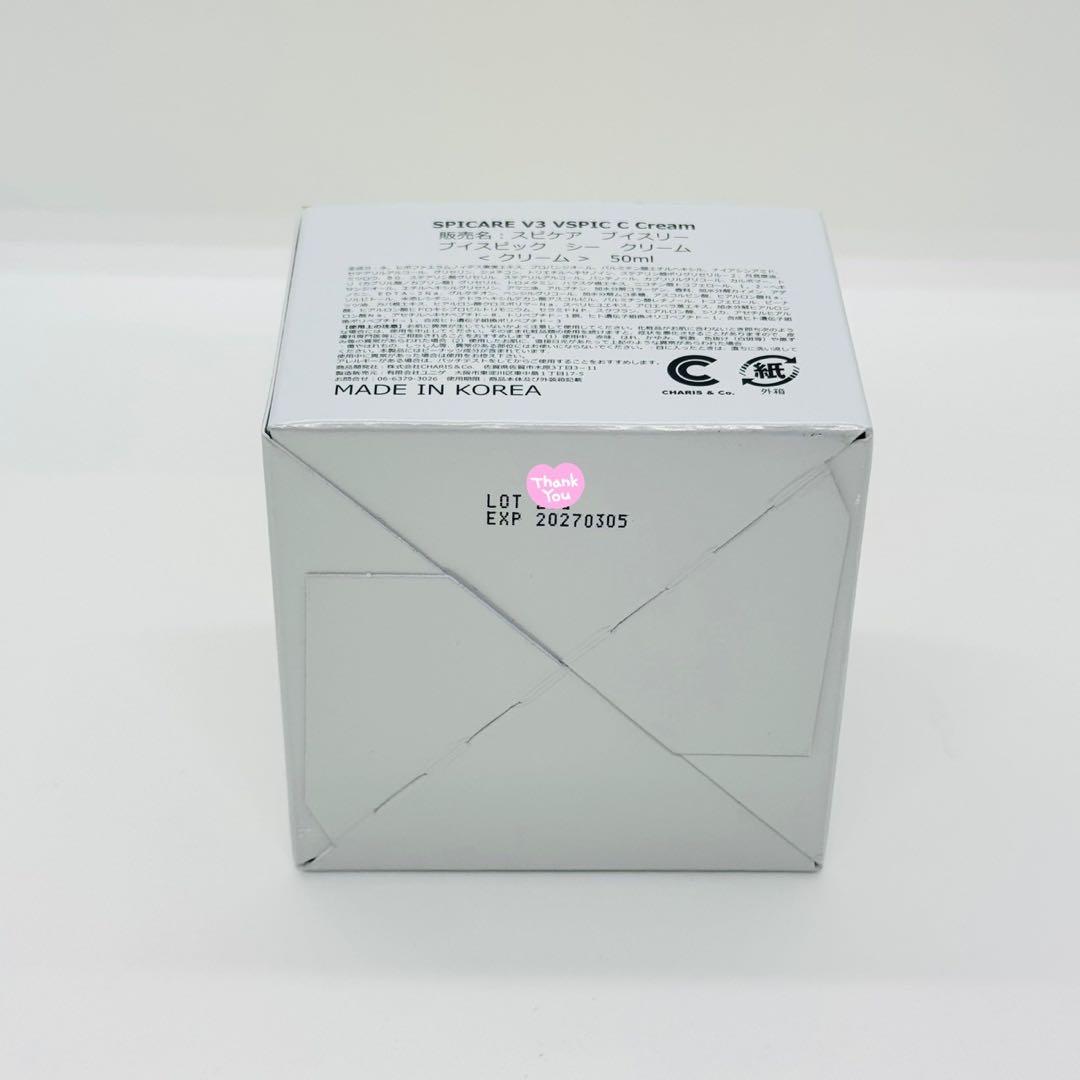 スピケア V3 VSPIC Cライン 基礎化粧品【4点】 正規品 ロット番号付き